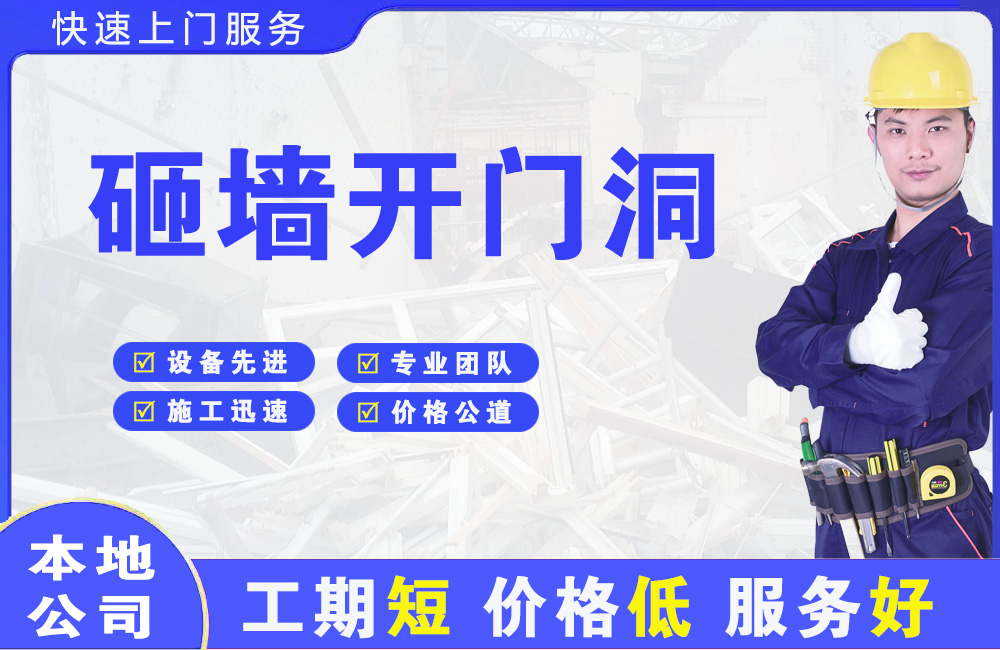 于洪砸墙开门洞